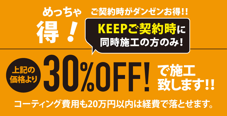ご契約時が断然お得！！