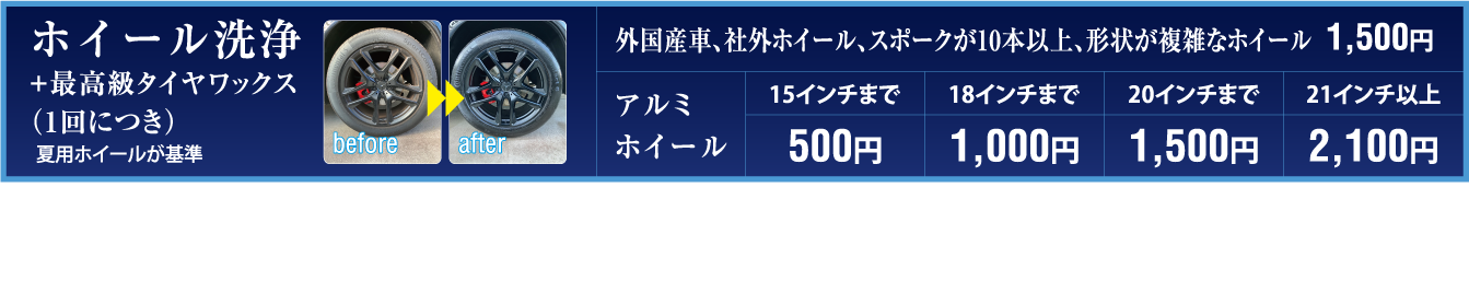 料金表